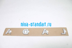 908926320R	орнамент задний  L A D A  Китай (большая лента)чёрная глянцевая
