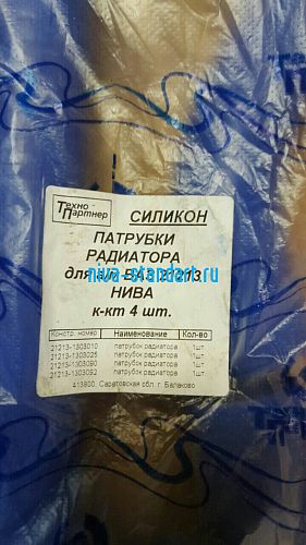 21213-	шланги системы охлаждения (силикон) (21214)