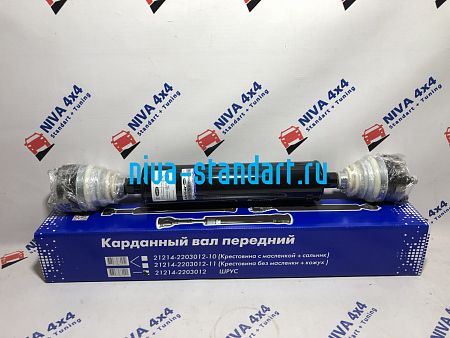 21214-2203012-00	Вал карданный передний ( со шрусом) (21211,21214) Сызрань