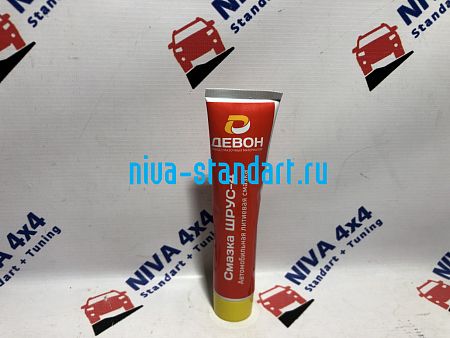Автомобильная литьевая смазка Шрус-4 100г Девон
