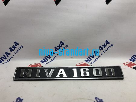 21210-8212204-40	шилдик NIVA 1600 (пластик)